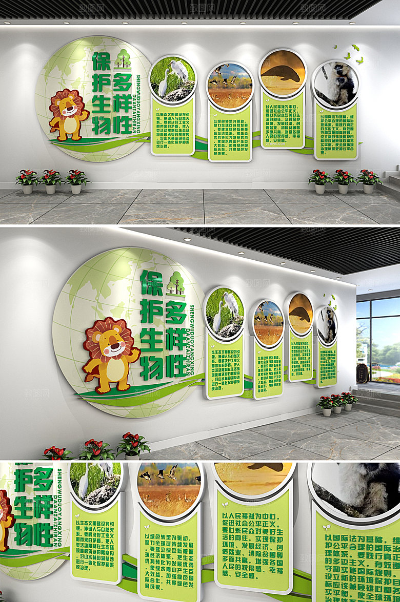 创意保护生物多样性公约文化墙设计