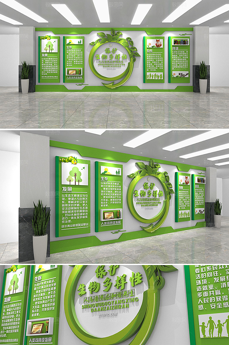 彩色保护生物多样性公约文化墙设计