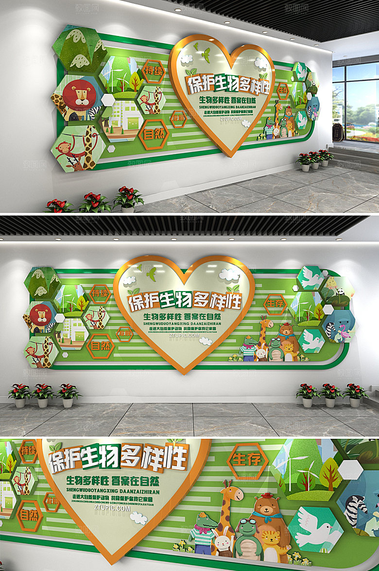 多彩保护生物多样性公约文化墙设计