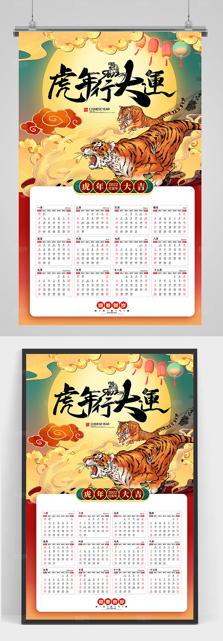 国潮老虎虎年挂历中国风全年历