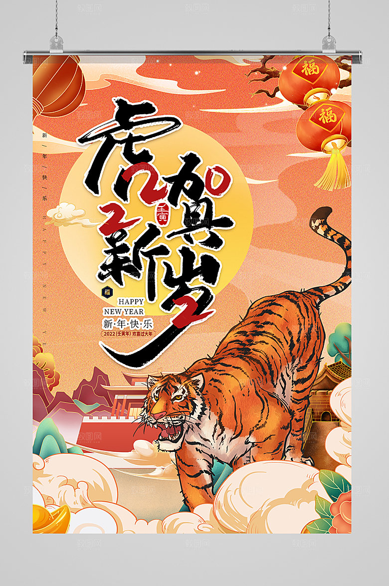 国潮老虎虎年中国风贺岁海报
