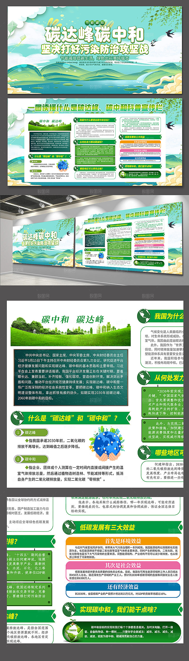 节能减排碳中和碳达峰保护环境展板