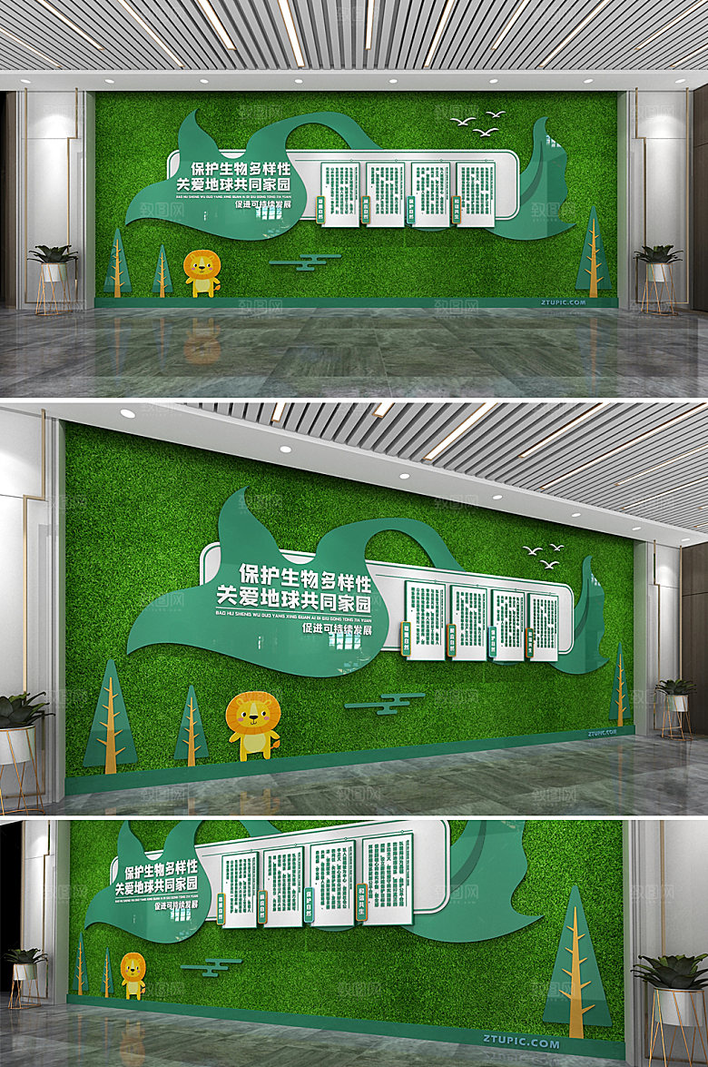 原创保护生物多样性绿植文化墙设计