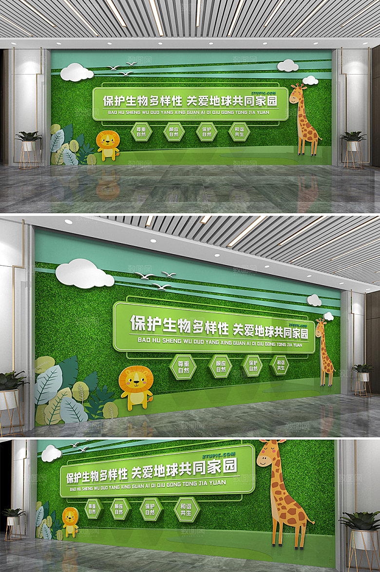可商用保护生物多样性文化墙设计