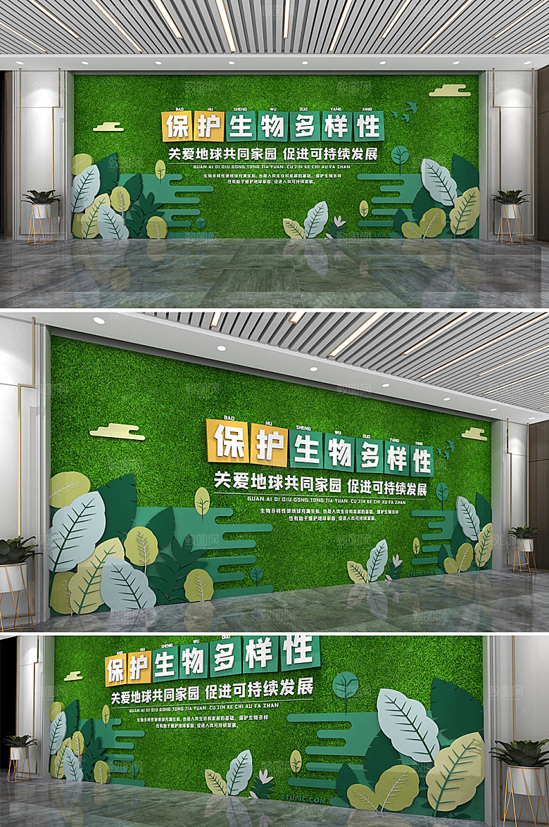 几何绿植保护生物多样性文化墙设计