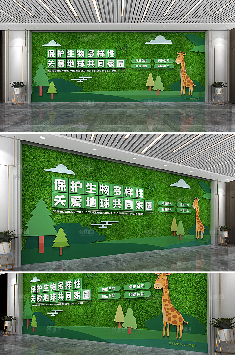 创新保护生物多样性文化墙设计