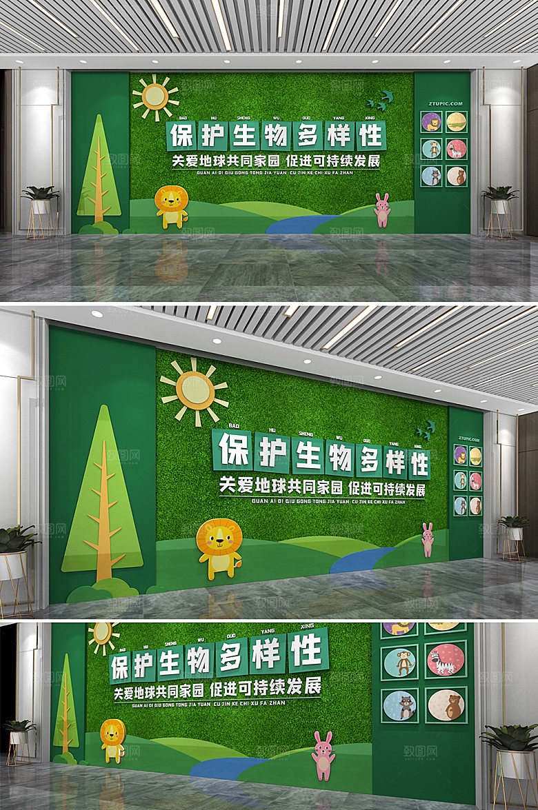 现代保护生物多样性文化墙模板