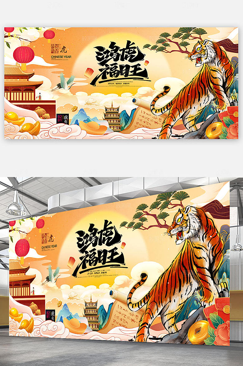 国潮风海报鸿虎福旺新年春节海报