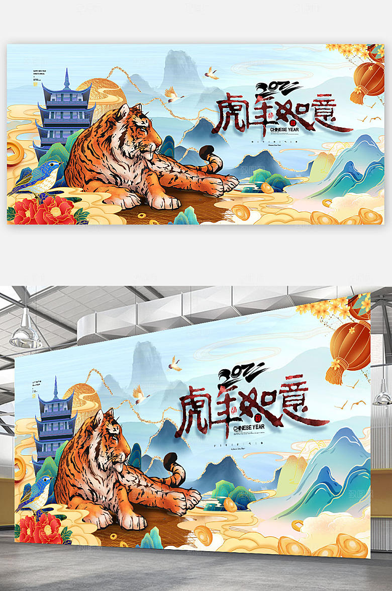 插画国潮风老虎虎年海报展板