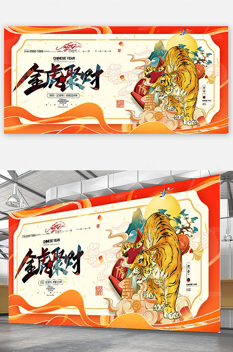 虎年展板国潮风虎年海报春节