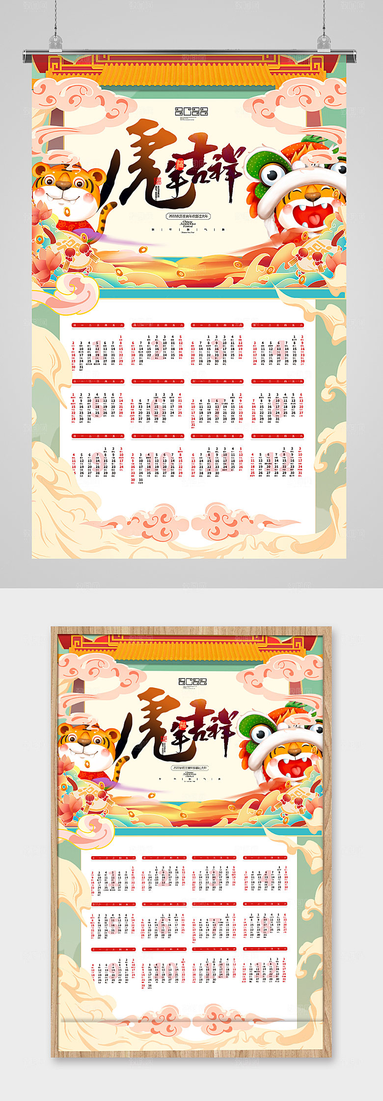 虎年吉祥国潮风日历虎年挂历