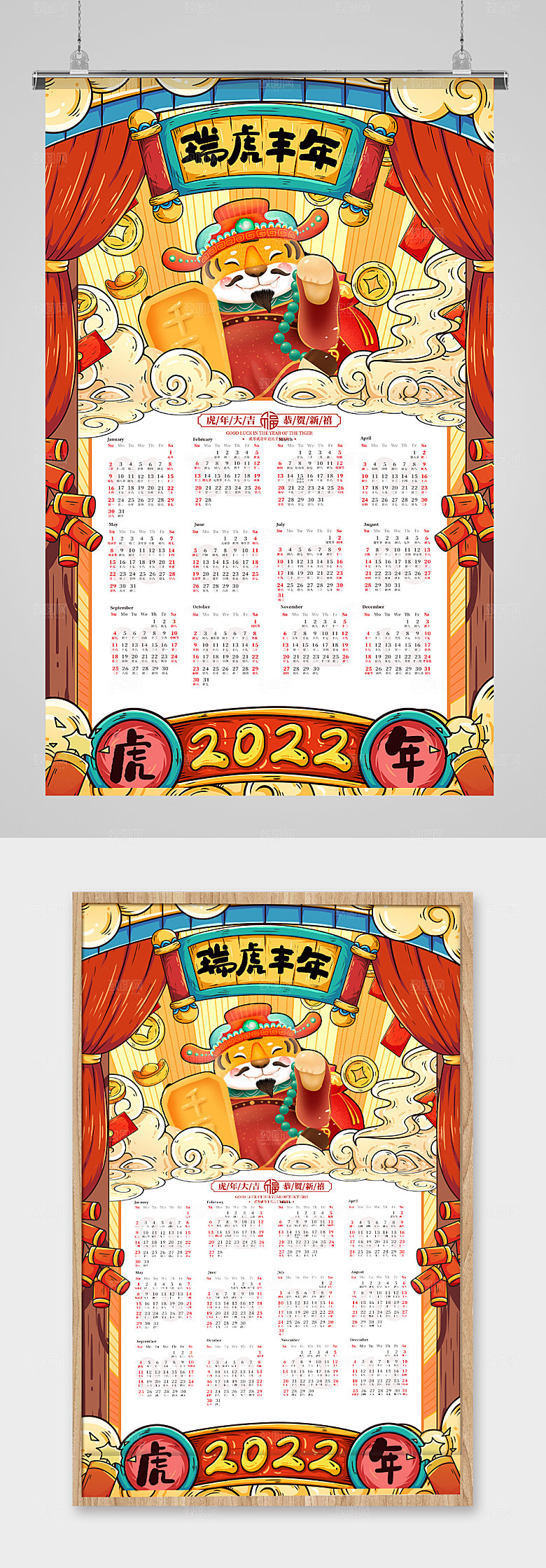 瑞虎丰年国潮风日历虎年挂历