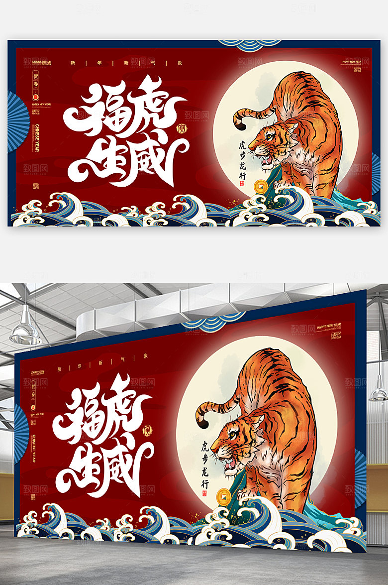 福虎生威红色国潮风虎年海报