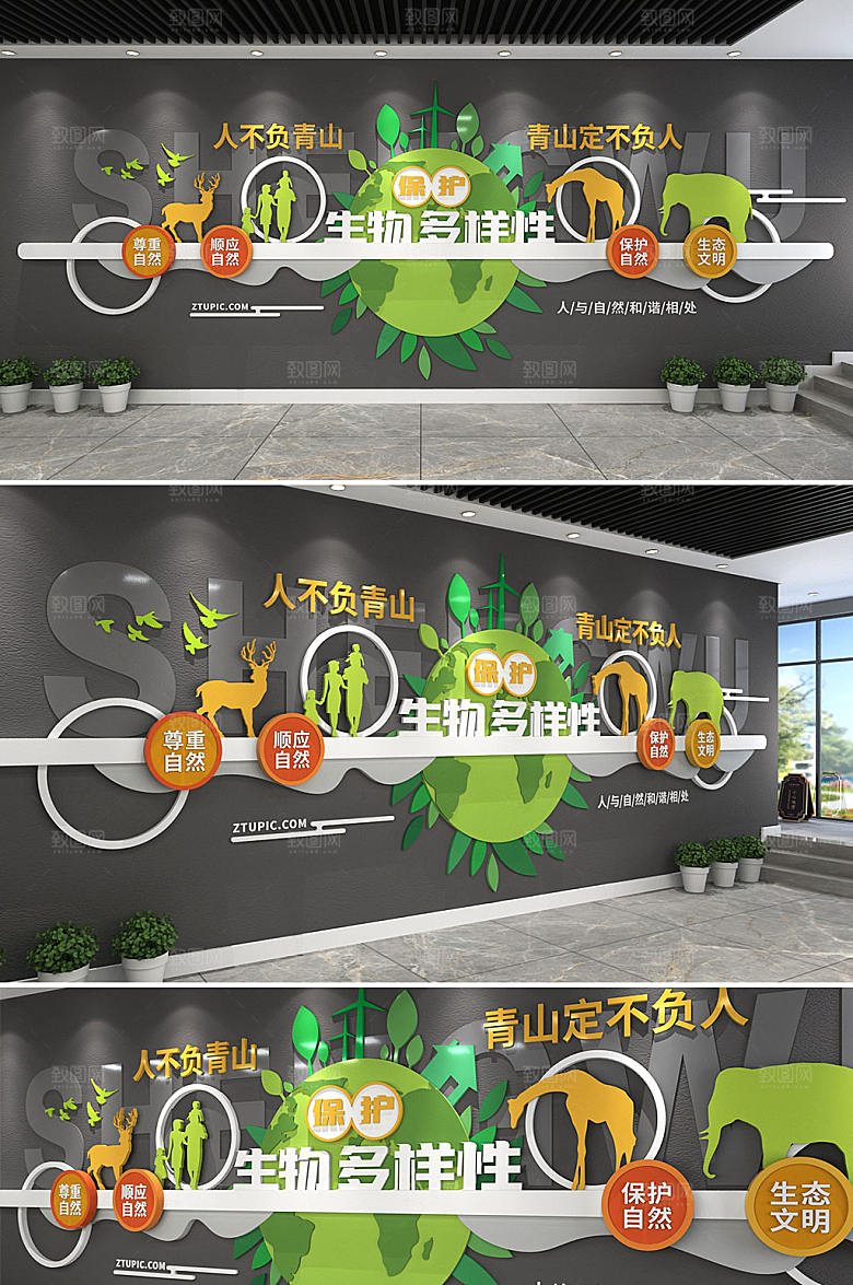 绿色创意生物多样性文化墙设计