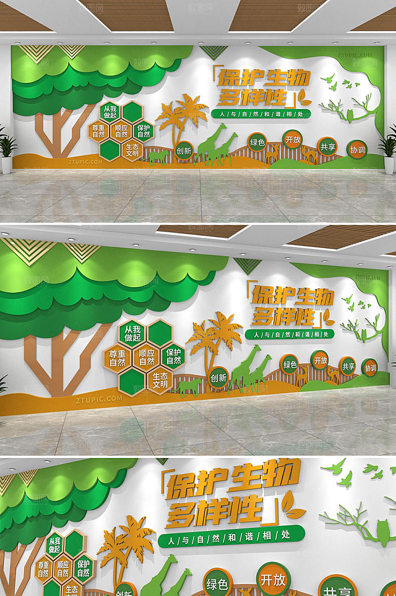 极简低碳环保文化墙设计