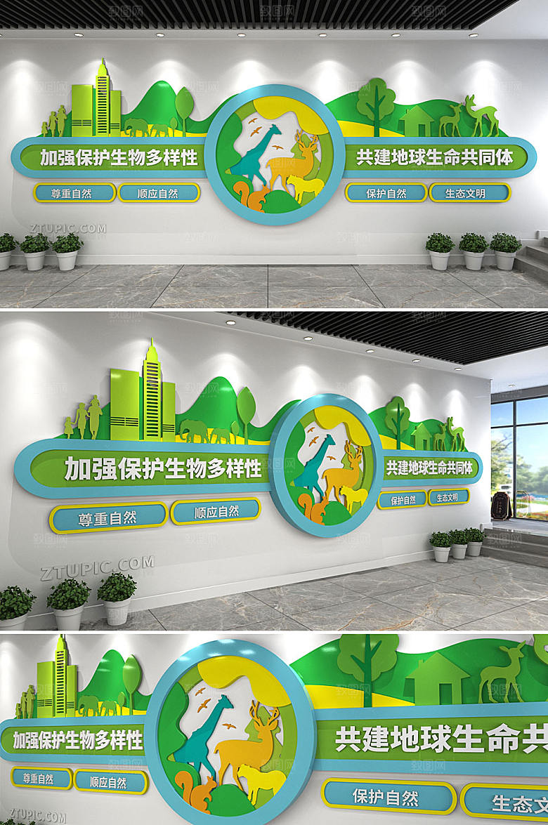 原创生物多样性文化墙设计