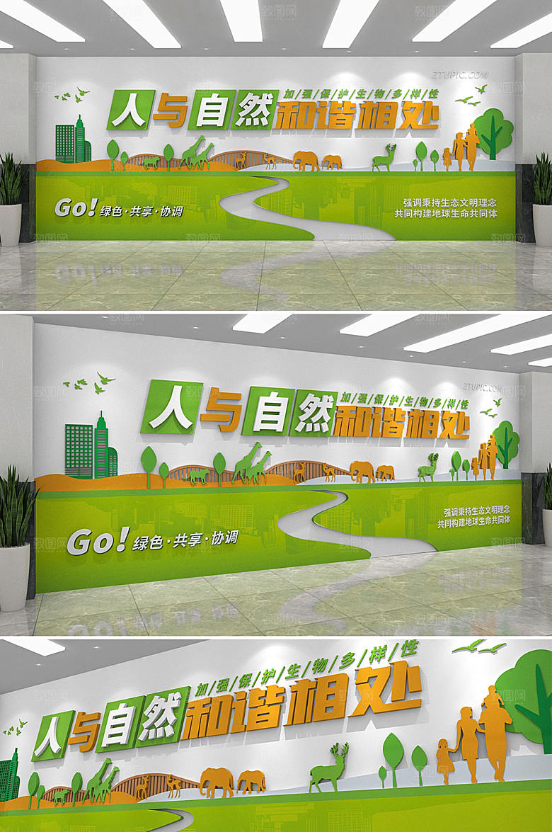 环保保护生物多样性公约文化墙设计