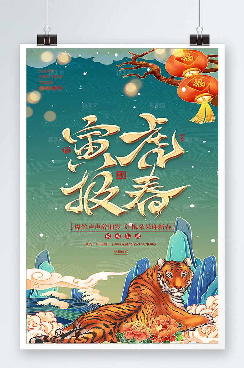 国潮海报虎年新年喜庆展板海报