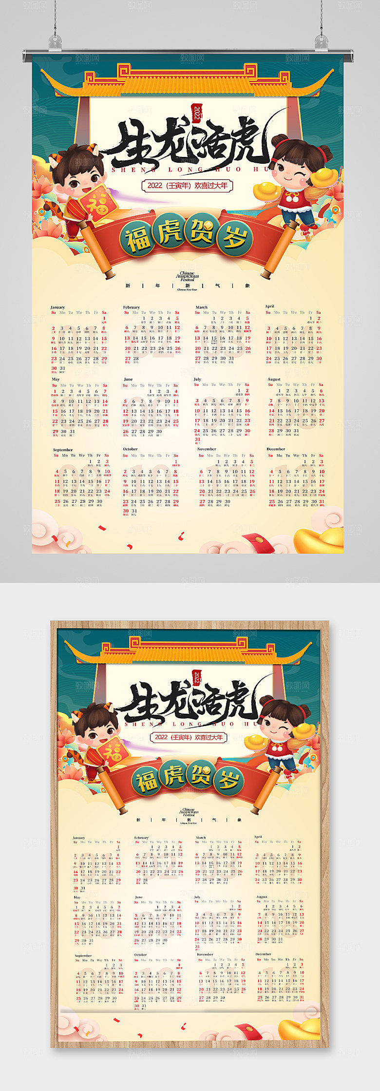 喜庆虎年新年虎年挂历日历全年历