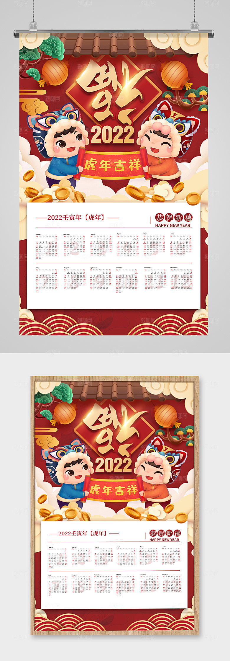 喜庆虎年挂历虎年全年历