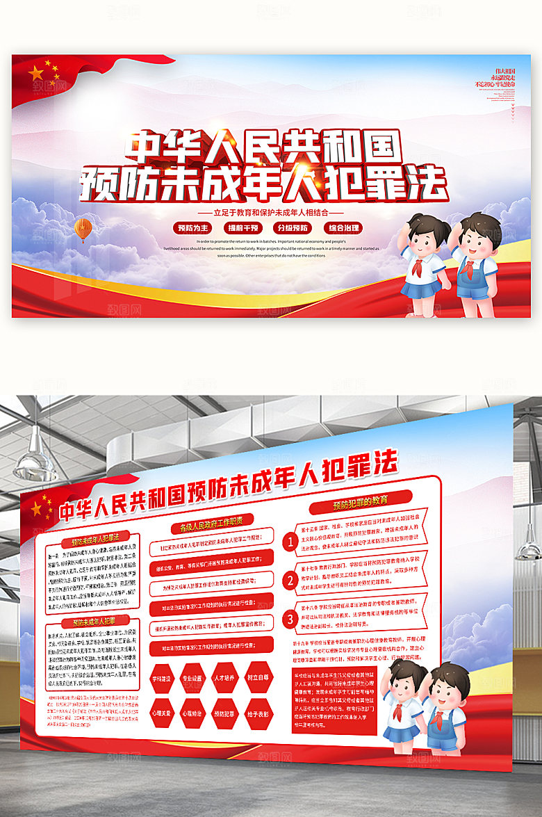 安全教育预防未成年人犯罪法展展板