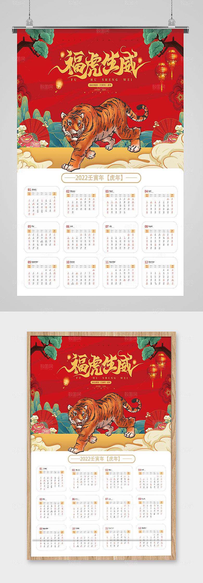 福虎生威喜庆国潮红色虎年挂历