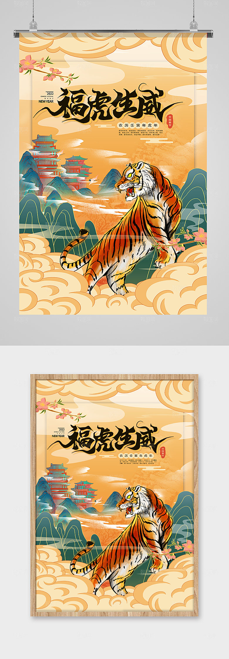 虎年国潮腾云驾雾海报