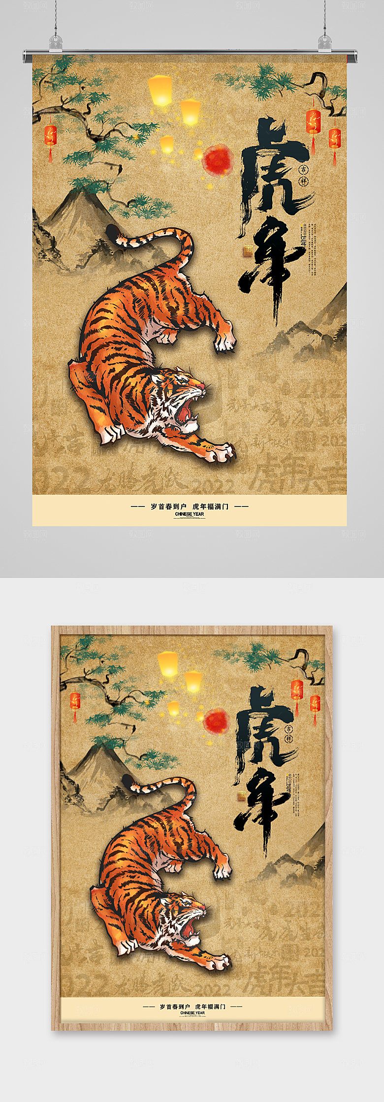 虎年国潮水墨猛虎海报