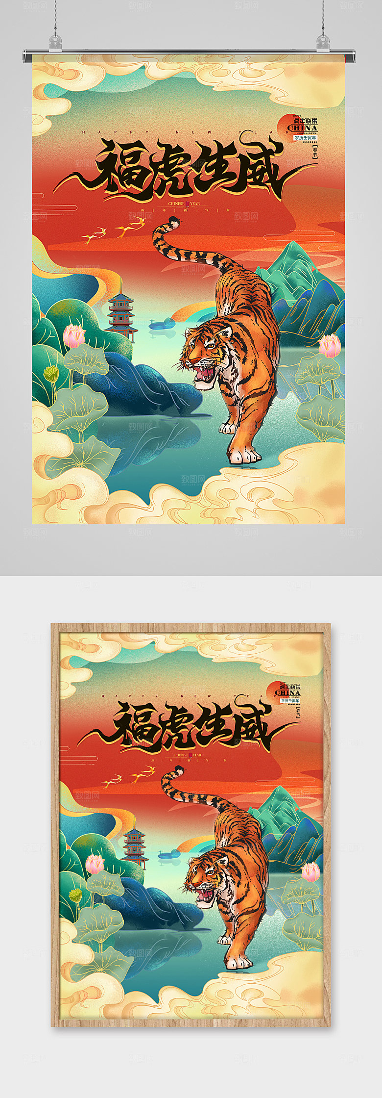 虎年国潮猛虎过江海报
