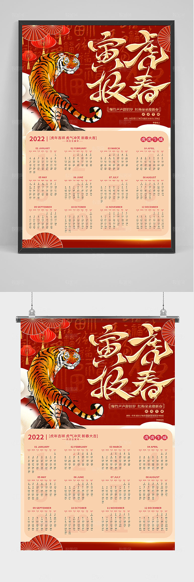 国潮风虎年国潮挂历日历
