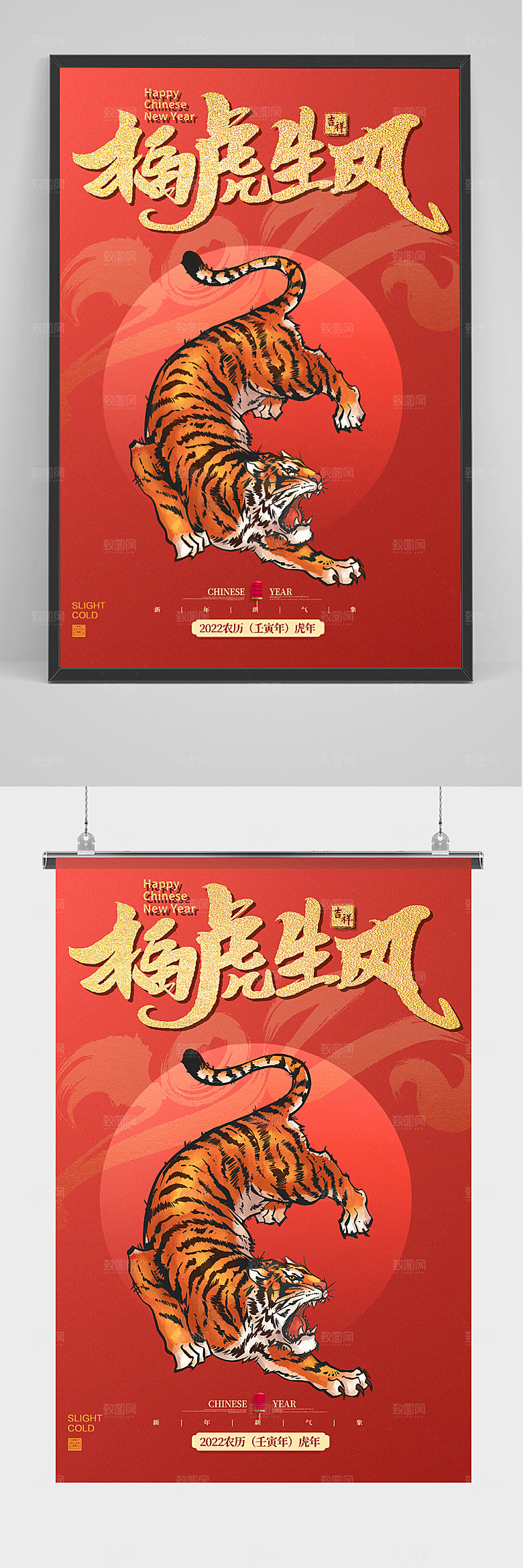 新年老虎国潮海报插画
