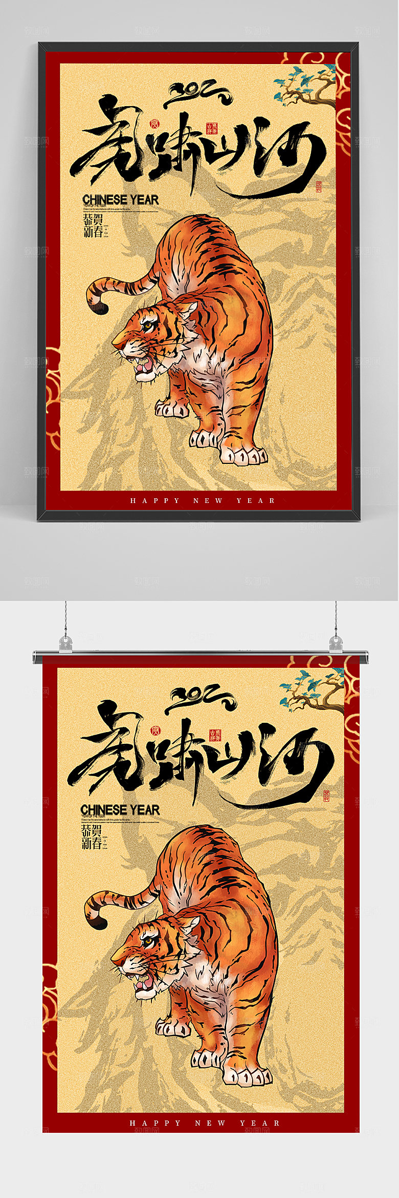 新年老虎虎年国潮海报