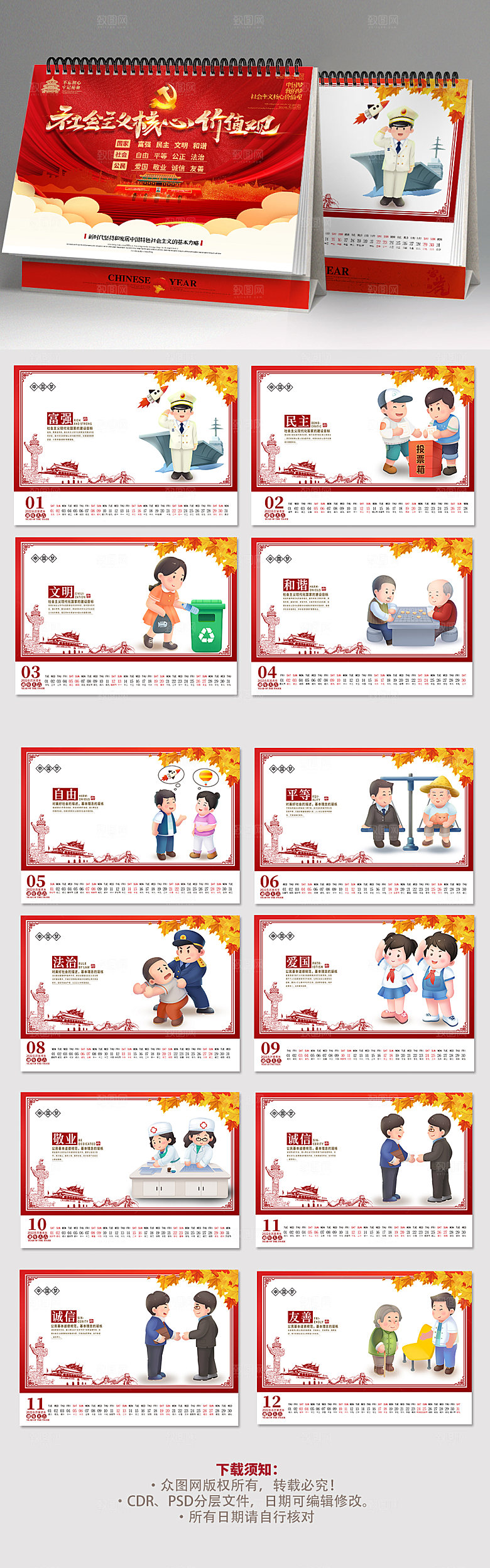 核心价值观虎年台历新年全年历日历