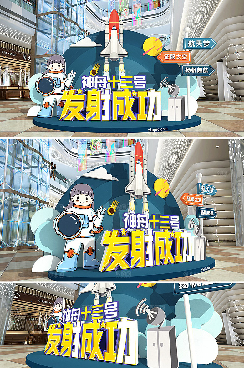 陈神舟十三航天宇航员中国航天美陈