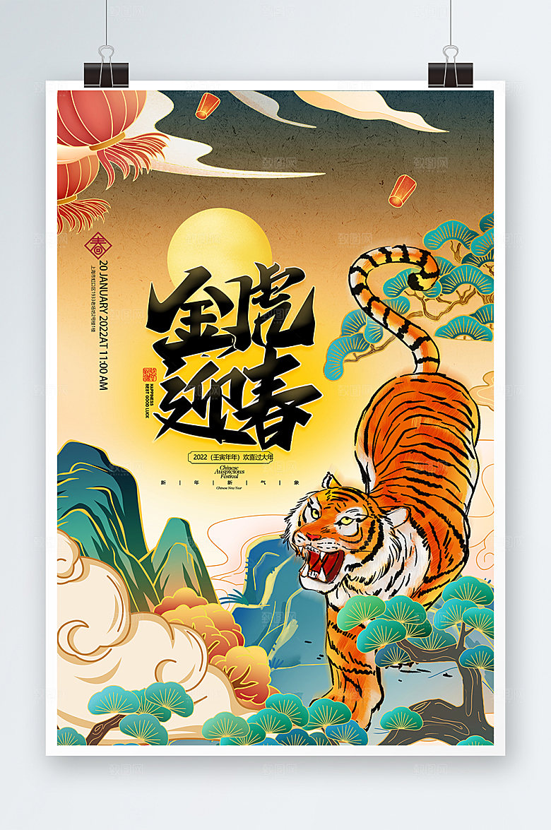 金虎迎春国潮风新年海报