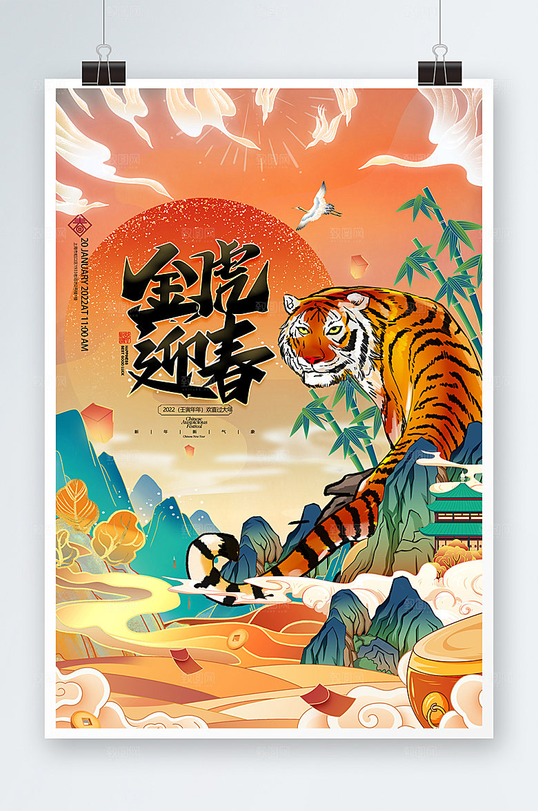 金虎迎春国潮风老虎虎年海报