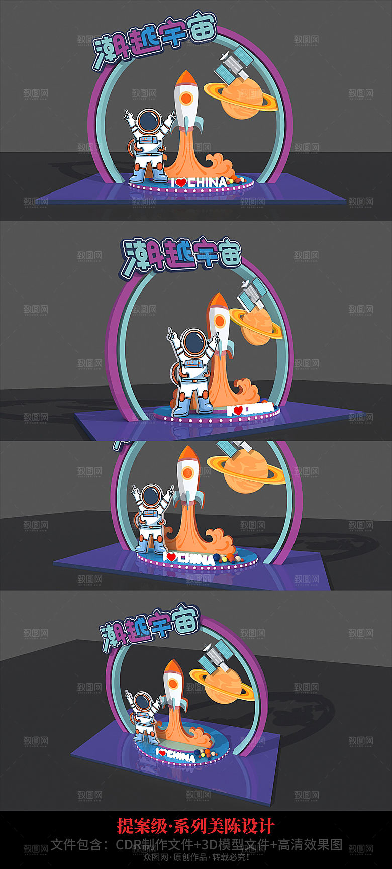 太空航空卡通航天员美陈