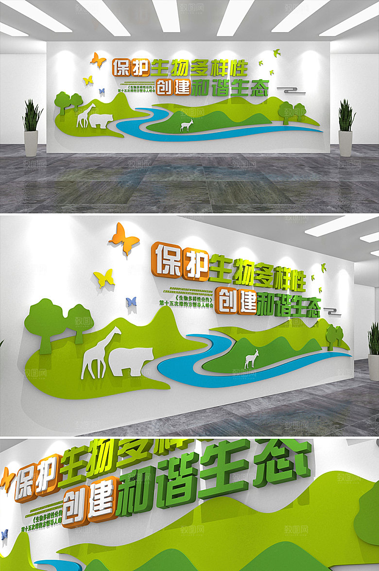 黄绿保护环境文化墙设计