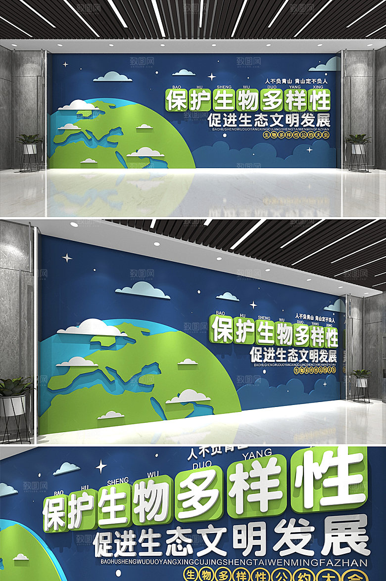 地球保护环境文化墙设计