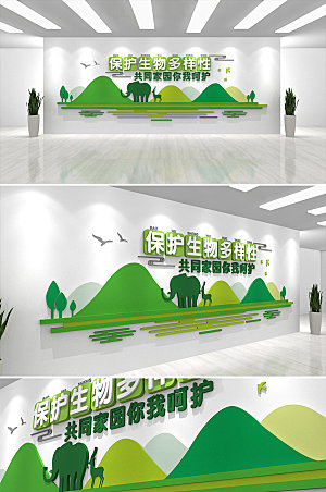 山保护环境文化墙设计