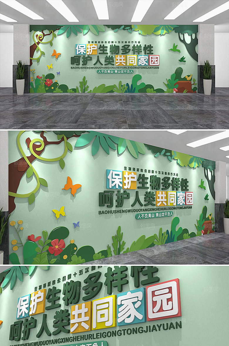 树枝保护环境文化墙设计