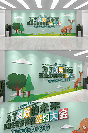 生态保护环境文化墙设计