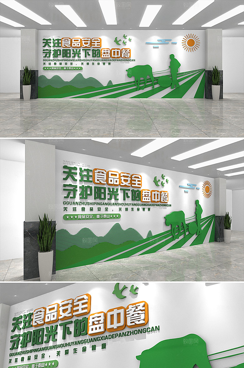 几何食品安全食堂文化墙效果图