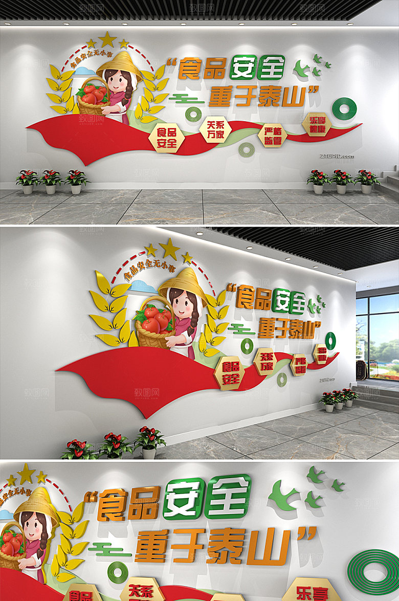 原创关注食品安全食堂文化墙设计