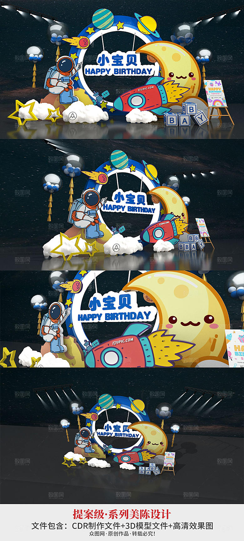 太空宇航员儿童生日宴美陈