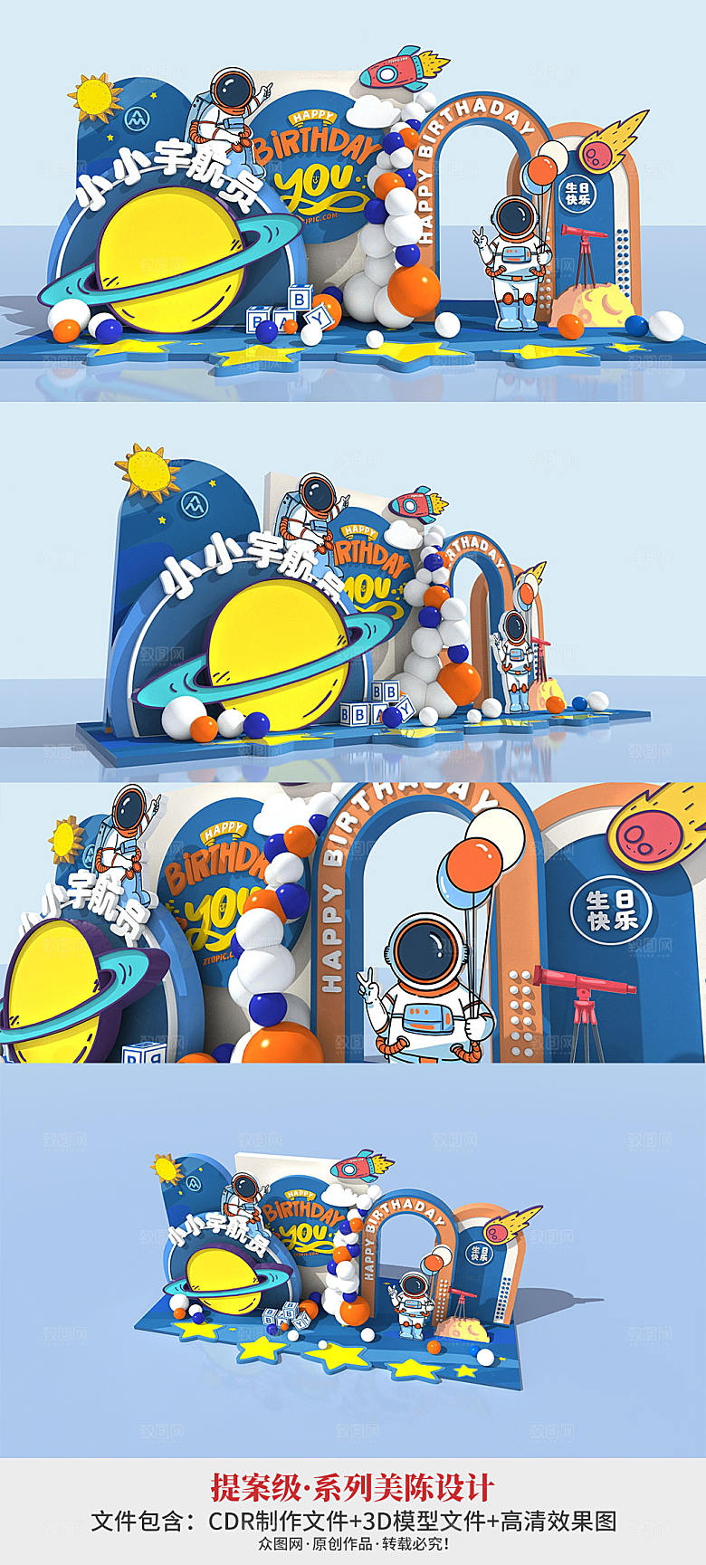 创意快乐星球太空生日布置美陈