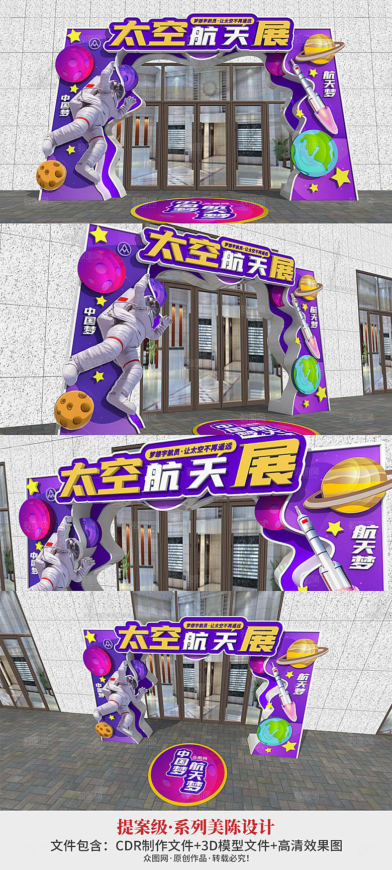 宇航员太空航天展会展厅门头美陈