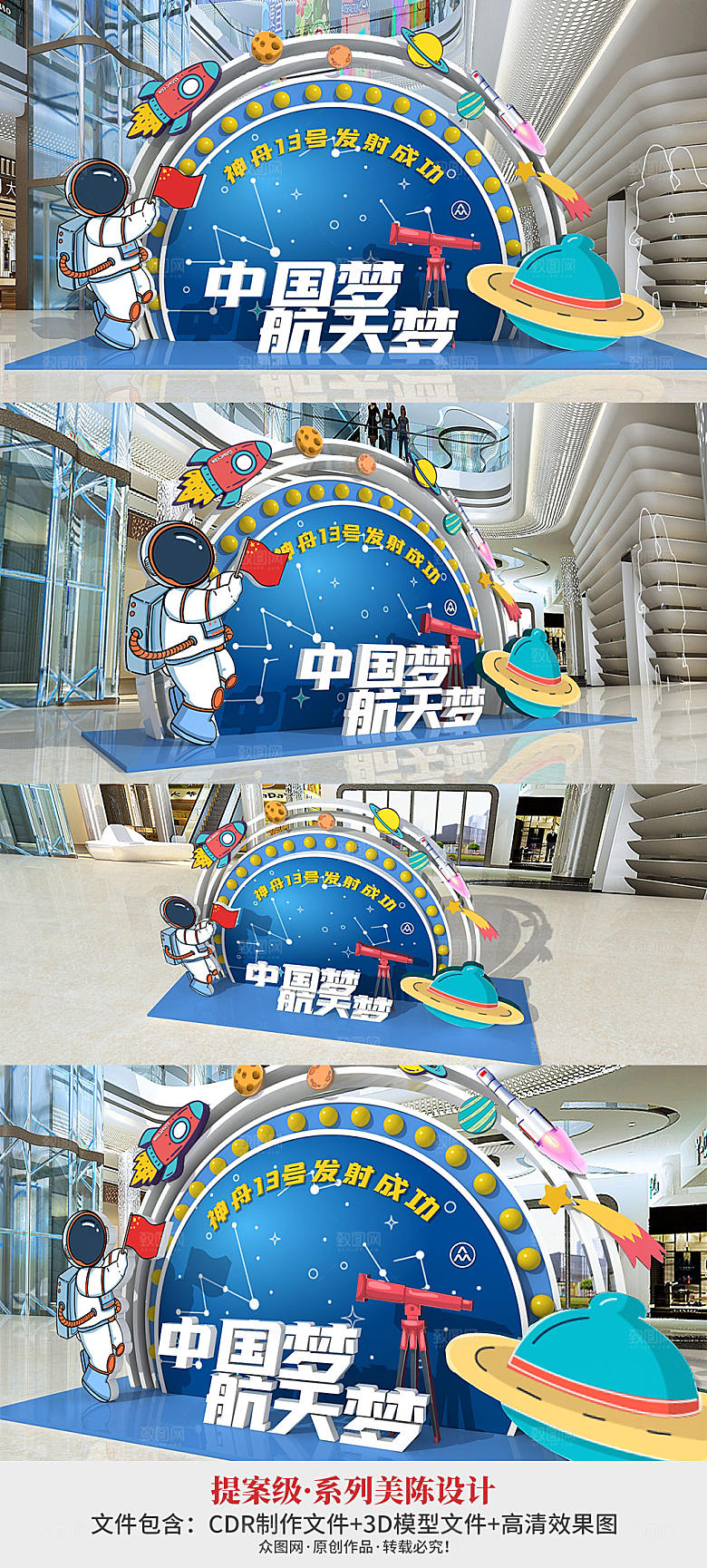 神舟十三号中国航天梦宇航员美陈