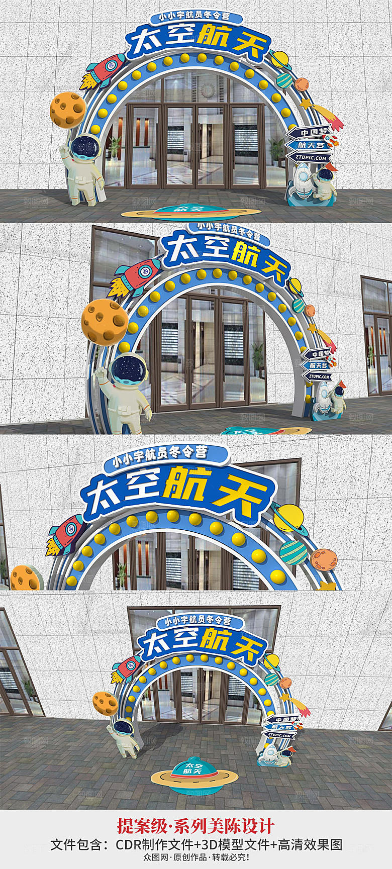 宇航员神舟十三航天太空拱门美陈