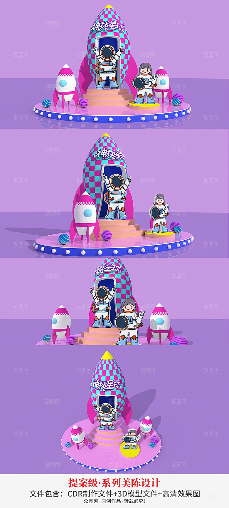 宇航员创意快乐星球太空美陈